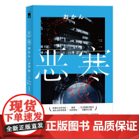 正版 恶寒 伊冈瞬著 启文堂书店文库大赏上班族出差上司惨死家中新星出版社午夜文库日本文学推理悬疑侦探小说书