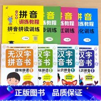 全4册认识拼音趣味拼读+全4册拼音训练教程练习册 [正版]全2册无汉字拼音书认识拼音1/2上下册拼音阅读练习册拼读拼词训
