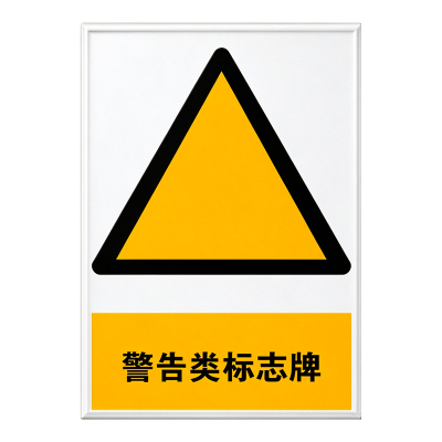 美鸿 CMHEE 警告类标志牌 400×500mm 块