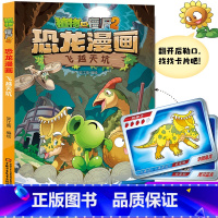 45 飞越天坑 [正版]全套植物大战僵尸2恐龙漫画书功夫小子魔法守护者3456789岁儿童科普爆笑绘本故事书籍一二三四五
