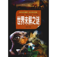 音像世界未解之谜 彩图版侃侃 编