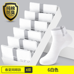 恒源祥诸暨袜子男士夏季纯棉吸汗防臭运动短袜夏天白色中筒袜男袜