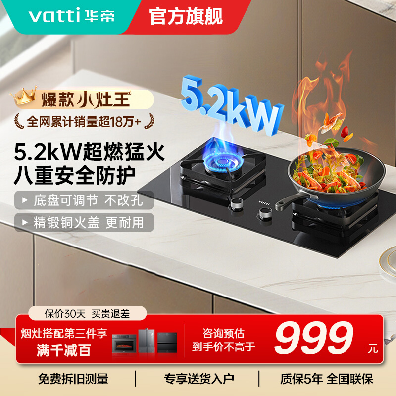 [全网热卖]华帝(vatti)5.2KW火力燃气灶大火双眼灶厨房家用台式嵌入式灶具i10071B 天然气(液化气备注)