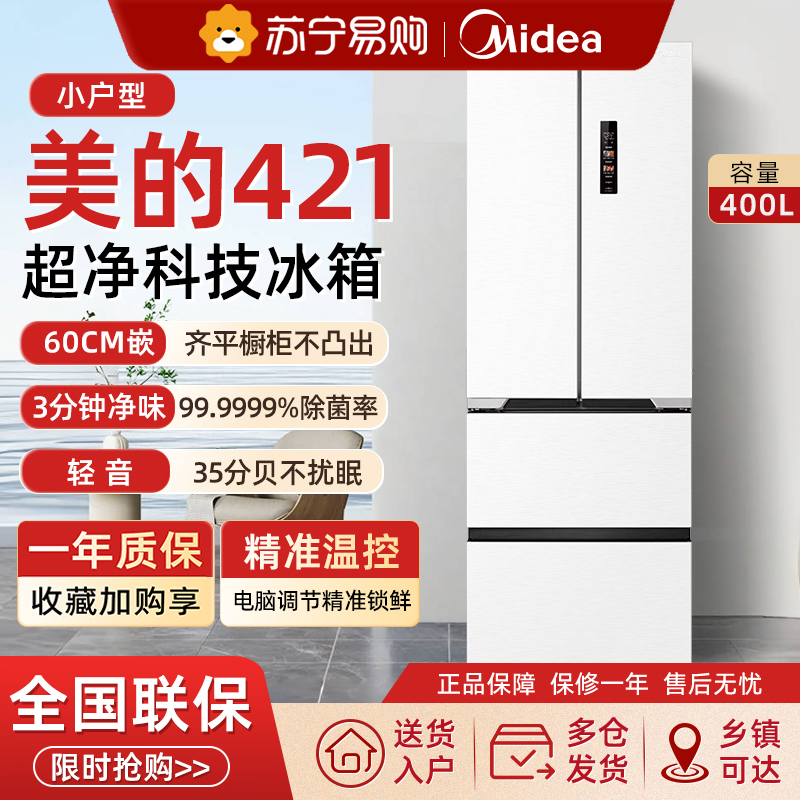美的421超薄冰箱法式多门双开四门零嵌入式家用白色