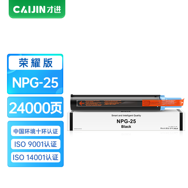 才进荣耀版适用佳能NPG-25粉盒iR2270 2230 2830 2870墨粉3025 3030 3230N墨盒322