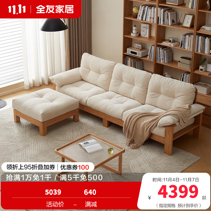 全友家居2024年新款原木风云朵沙发客厅直排红橡木布艺沙发