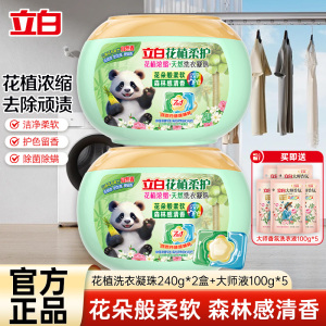 立白花植时代花植浓缩洗衣凝珠240g*2持久留香深层洁净护色除菌除螨除味