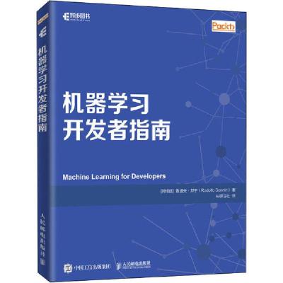 正版新书]机器学习开发者指南鲁道夫·邦宁9787115529305
