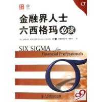 正版新书]金融界人士六西格玛必读(美)迪奥米蒂·斯坦马蒂斯97871