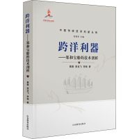 音像跨洋利器——郑和宝船的技术剖析蔡薇,席龙飞,李铖
