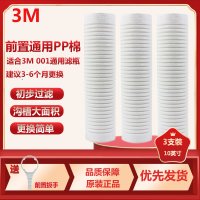 3M净水器Y16PP棉滤芯家用厨房直饮机净水机001型10英寸前置滤瓶替换滤芯Y16PP棉3支装