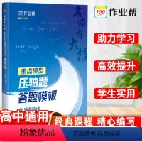 [正版]新版名师有大招物理压轴题高一高二高考真题模拟题必刷小题一轮二轮物理题型全归纳专项训练知识点汇总归纳总复习辅导资