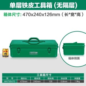家柏饰(CORATED)铁皮工具箱多功能加厚车载大号维修工具手提式收纳箱 单层铁皮工具箱MNT95470