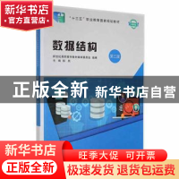 正版 数据结构(第3版微课版十三五职业教育国家规划教材) 编者:邹