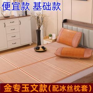 凉席竹席冰丝席夏季草席1.5米家用可折叠双面竹席子学生宿舍单人