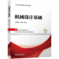 音像机械设计基础徐丽娜,孙慧