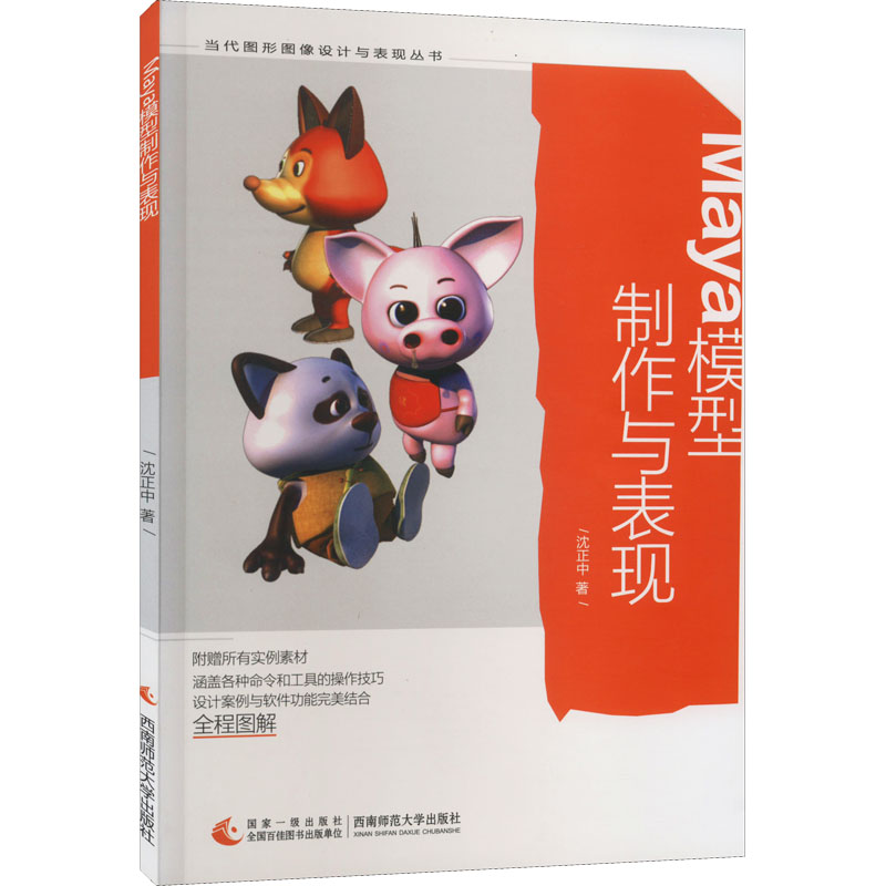 Maya模型制作与表现