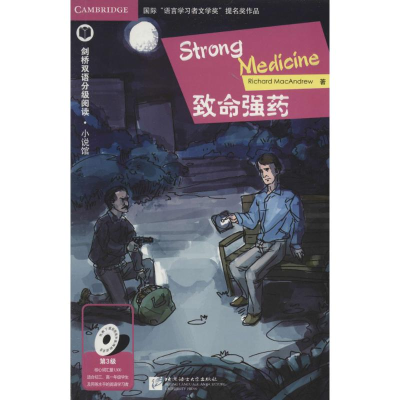 [M]致命强药-9787561943793