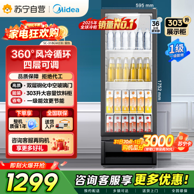 [自营]美的冰箱318展示柜冷藏保鲜柜风冷台式单门饮料柜蛋糕柜鲜花柜酒水水果便利店冰箱冰柜SC-318GM(EB)黑色