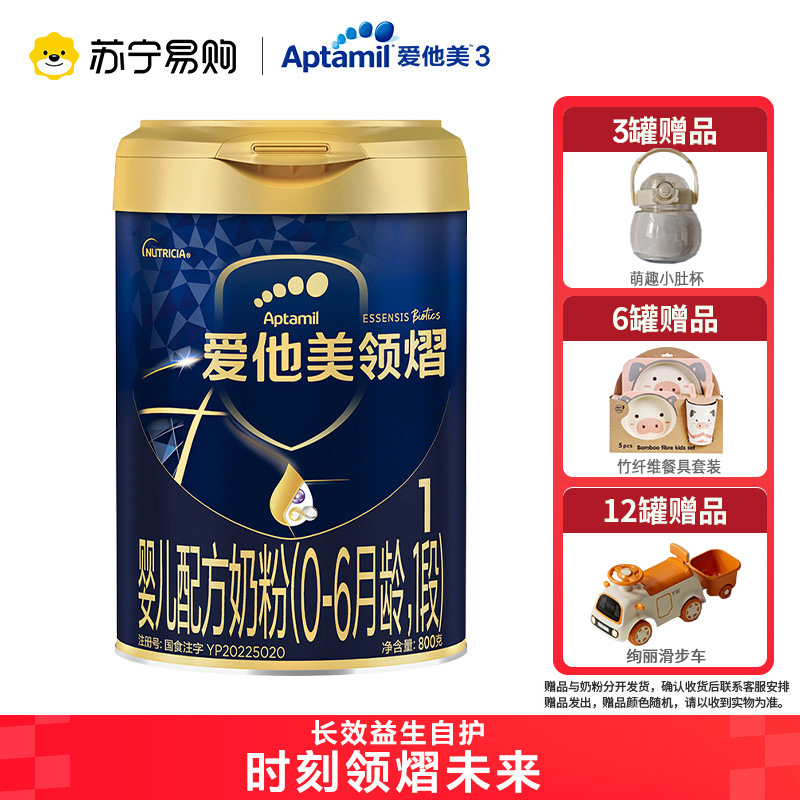 爱他美领熠婴儿配方奶粉 1段 (适用于0-6个月 )800G