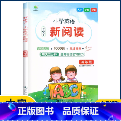 4年级 小学通用 [正版]2022新版开学了小学英语新阅读三四五六年级人教版上下册 语法完形阅读英语听力作文范文练习语法