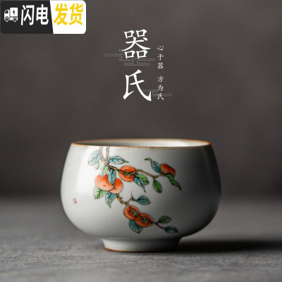 三维工匠 汝窑茶杯陶瓷主人杯单个品茗杯小号家用 功夫个人杯官窑茶盏 仿古宽口杯—柿子