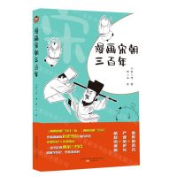 [N]漫画宋朝三百年-9787547055267