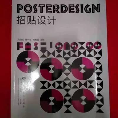 正版新书]招贴设计冯晓云、徐一茗、刘茜圆 主编9787559311344
