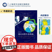 [彩边版]银河系搭车客指南(插图珍藏版) 布面内封 [英]道格拉斯·亚当斯 著 克里斯·里德尔 绘 姚向辉 译 科幻小