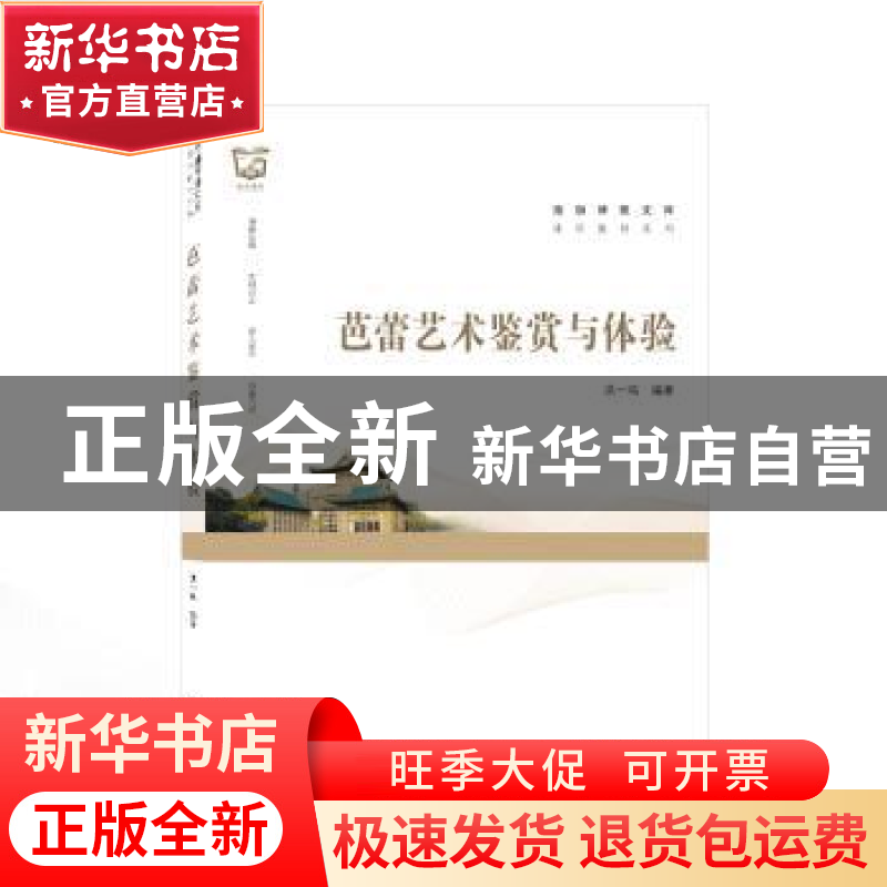 正版 芭蕾艺术鉴赏与体验 洪一鸣 武汉大学出版社 9787307229532