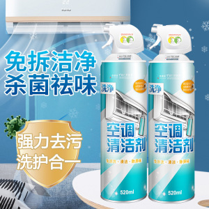 1瓶体验 送空调接水袋 空调内机清洗剂家用免拆免洗空调挂机通用去味除垢泡沫空调清洁剂官方旗舰店