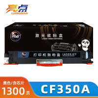 亮点 硒鼓CF350A黑 支