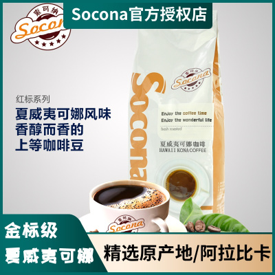 Socona金标夏威夷可娜咖啡豆精选原产地新鲜烘焙现磨咖啡粉454g
