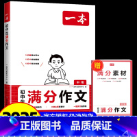 初中生满分作文 初中通用 [正版]2025初中考满分作文100篇赠初中作文分类素材大全高分范文精选初一初二初三作文速用模