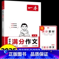 初中生满分作文 初中通用 [正版]2025初中考满分作文100篇赠初中作文分类素材大全高分范文精选初一初二初三作文速用模