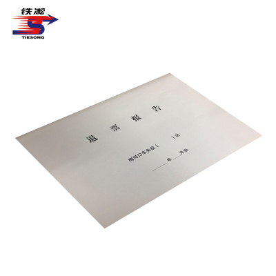 铁凇 退票报告(封皮) A3 套