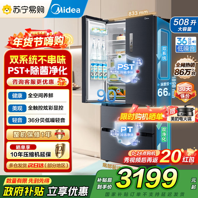 [自营]美的(Midea)508升法式对开多门一级电冰箱BCD-508WTPZM(E)莫兰迪灰 除菌净味四开门双系统国补