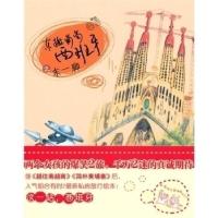 正版新书]东搬葡萄西班牙之东一脚(一部让人捧腹又不乏感动的旅