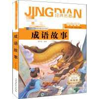 音像成语故事 青少版 精编版郭中琴
