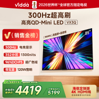 Vidda X Mini 海信电视85英寸 超高刷QD-Mini LED以旧换新家补贴液晶电视85VX3Q
