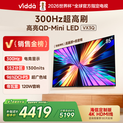 Vidda X Mini 海信电视85英寸 超高刷QD-Mini LED以旧换新家补贴液晶电视85VX3Q