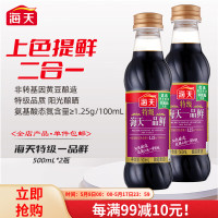 海天酱油 特级一品鲜500ml*2瓶 酿造酱油 上色提鲜炒菜凉拌特级调味品 特级一品鲜500ml