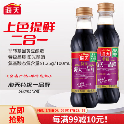 海天酱油 特级一品鲜500ml*2瓶 酿造酱油 上色提鲜炒菜凉拌特级调味品 特级一品鲜500ml