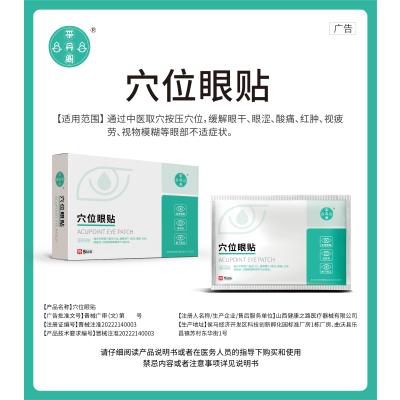 通过中医取穴按压穴位,缓解眼干、眼涩、酸痛、红肿、视疲劳、视物模糊等眼部不适症状