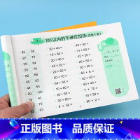 [正版]全横式100以内加减法口算题卡天天练进退位一百以内的混合连加减混合运算练习册算术题幼小衔接数学训练幼儿园大班升