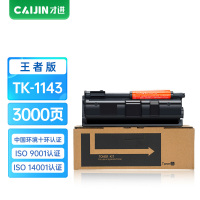 才进王者版适用京瓷TK-1143粉盒Kyocera FS-1035MFP墨盒FS-1135MFP硒鼓FS-M2035dn