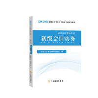 正版新书]备考2025初级会计辅导教材—会计实务之了课堂97875454