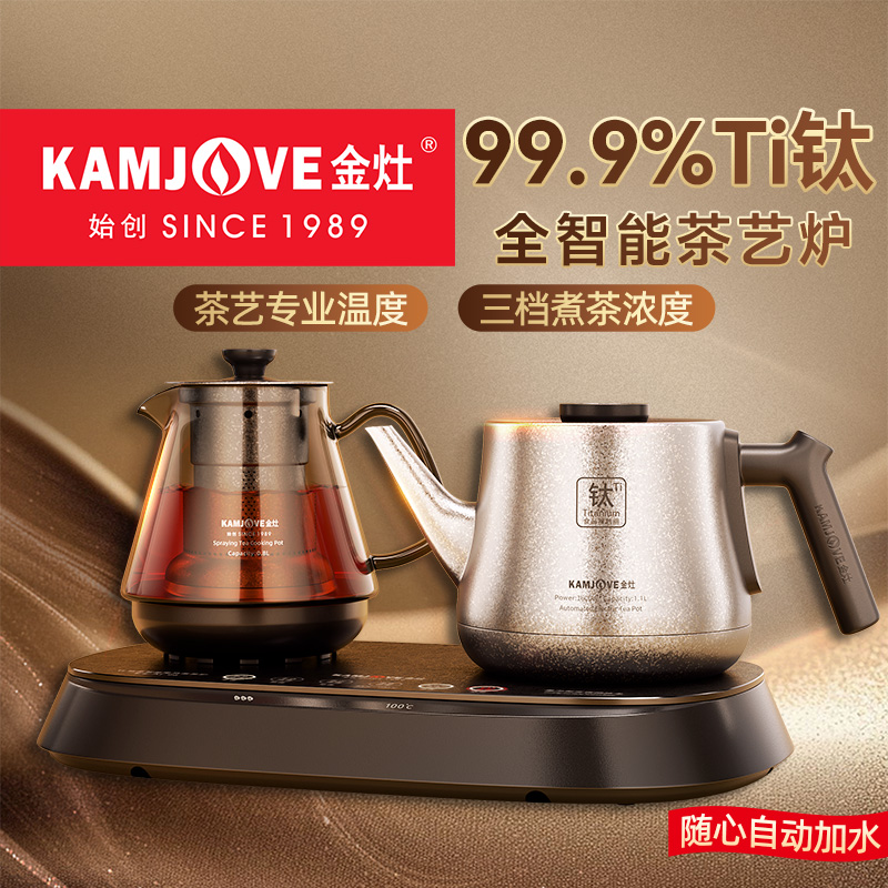 金灶AI-96纯钛茶艺炉全自动上水电热水壶2025新款泡茶专用烧水壶