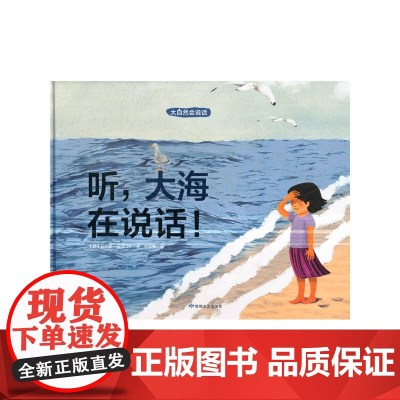 听,大海在说话!