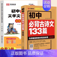 [2本]文学常识+古诗文 初中通用 [正版]2024初中必背文学常识语文基础知识素材积累导图速记七八九年级文学文化常识古